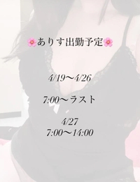 急遽4/19〜出勤です🫶🏻