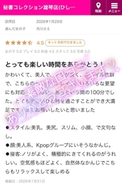 【お礼写メ日記】