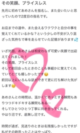 【お礼写メ日記】