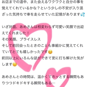 【お礼写メ日記】