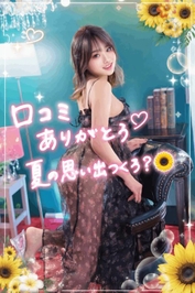 【お礼写メ日記】