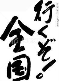 全国出場😭😢㊗️🎉