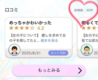 口コミ30件ありがとう😭