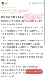 【お礼写メ日記】