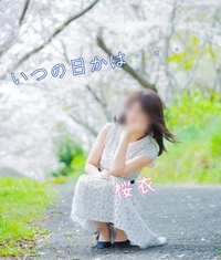 『卒業と言う覚悟』