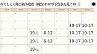 6月出勤予定表🗓🫶