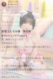 【お礼写メ日記】