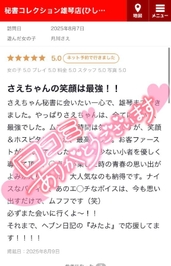 【お礼写メ日記】