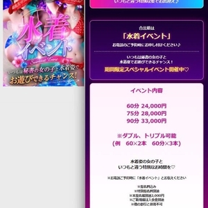 水着👙イベント