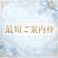 🤍最短17:10〜
