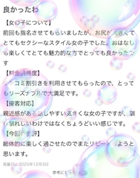 【お礼写メ日記】