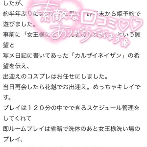 【お礼写メ日記】