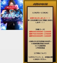 📢めがねイベント