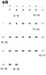 6月のシフト