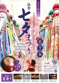 🎋 Sendai Tanabata Festival 🎋