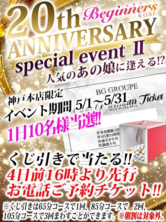 ☆☆20周年スペシャルイベントⅡ☆☆のイベント画像