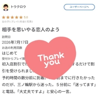 【お礼写メ日記】