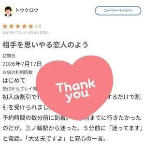 【お礼写メ日記】