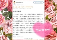 【お礼写メ日記】