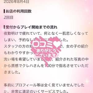 【お礼写メ日記💌】