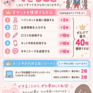 💖🎫チケット集めてますか？🎫💖