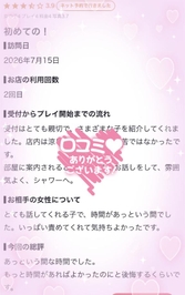 【お礼写メ日記💌】