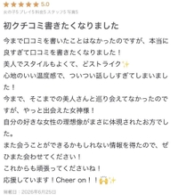 口コミありがとう‎🤍