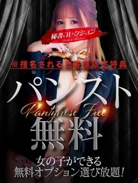 パンスト無料⁉️