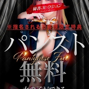 パンスト無料⁉️