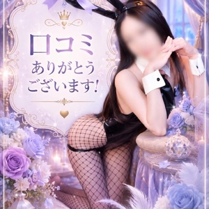 💌口コミのお礼💌