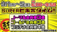 ⭐️イベント告知⭐️