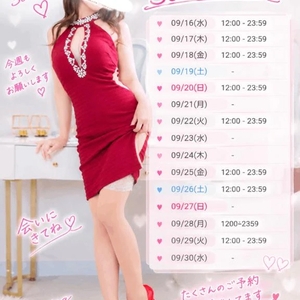 会える日、見つけてね♡