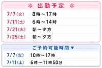 7月のこと