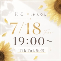見逃し厳禁！コラボ配信