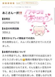 【お礼写メ日記】