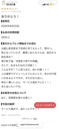 【お礼写メ日記】