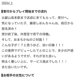 【お礼写メ日記】