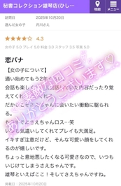 【お礼写メ日記】