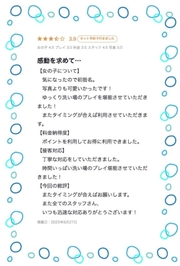 【お礼写メ日記】