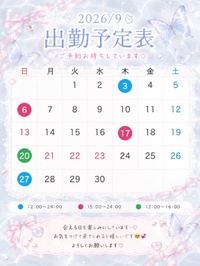 🌟9月出勤予定🌟