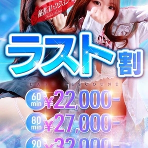 ラスト限定