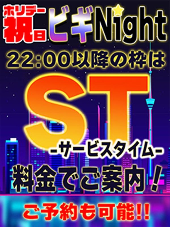 祝日は★ビギNIGHT★開催♪のイベント画像