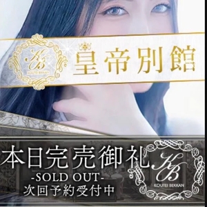🦋‪完売御礼♡﻿次回出勤のご案内