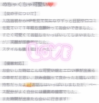 【お礼写メ日記】