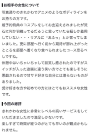 【お礼写メ日記】