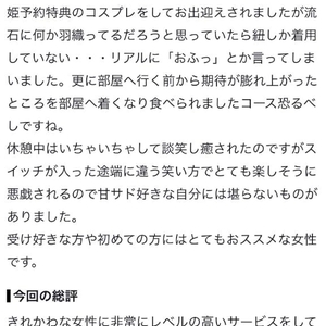 【お礼写メ日記】