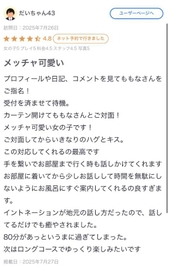 【お礼写メ日記】