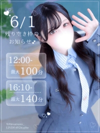 6/1残り空き枠♡