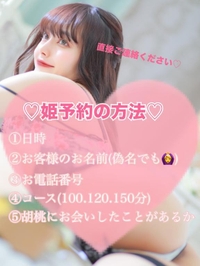 🩷️姫予約の方法👸🩷️