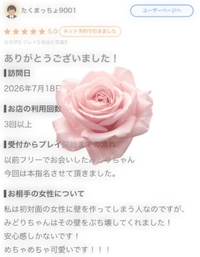 【お礼写メ日記】